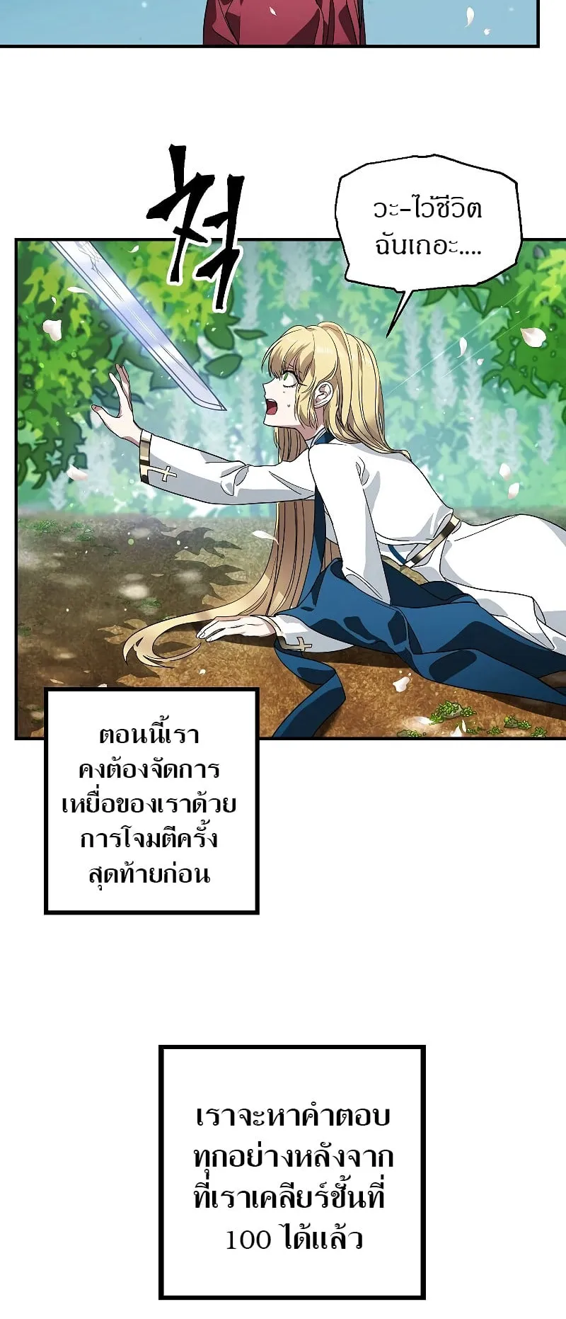 SSS-Class Suicide Hunter ตอนที่ 41 หน้า 43