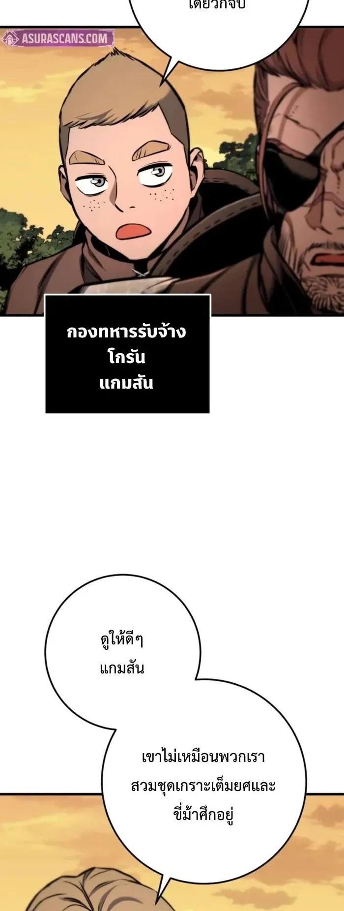 The Wandering Knight’s Survival Manual ตอนที่ 11 หน้า 19