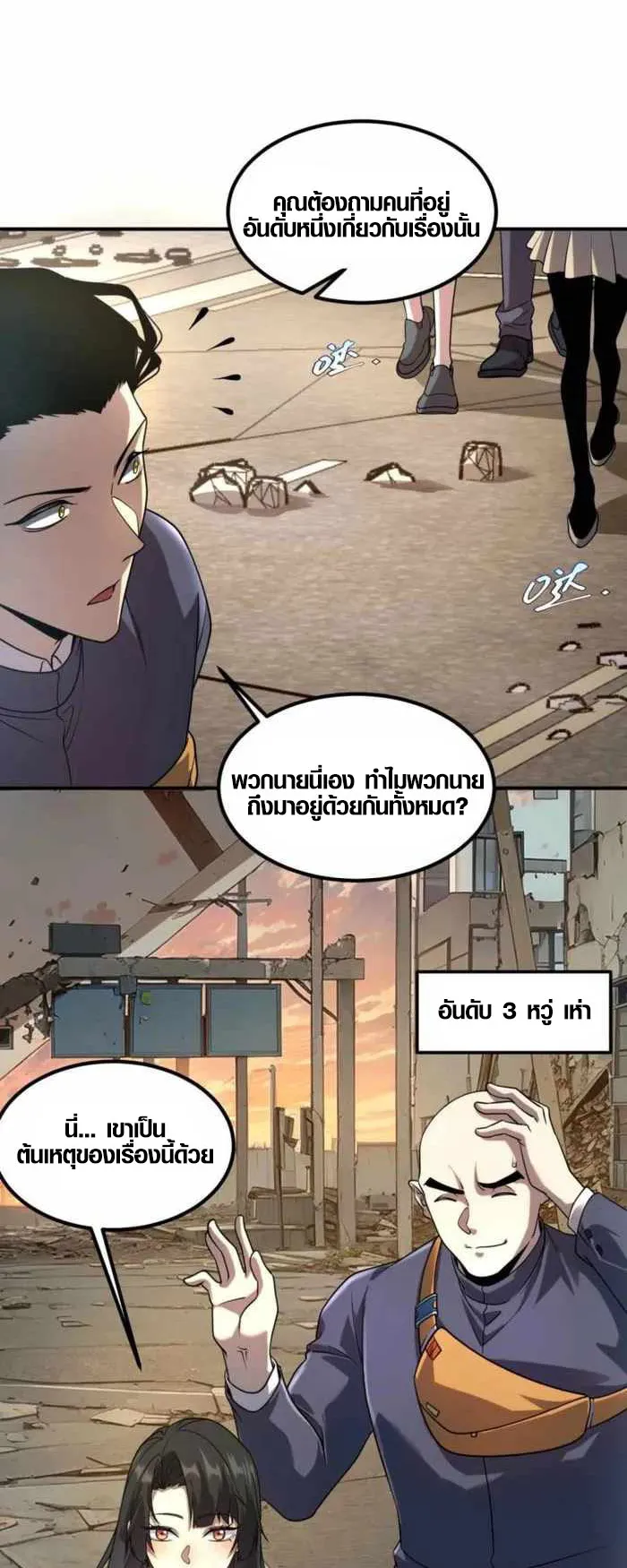 Awakening the Purple Thunder at the Beginning ตอนที่ 6 หน้า 11