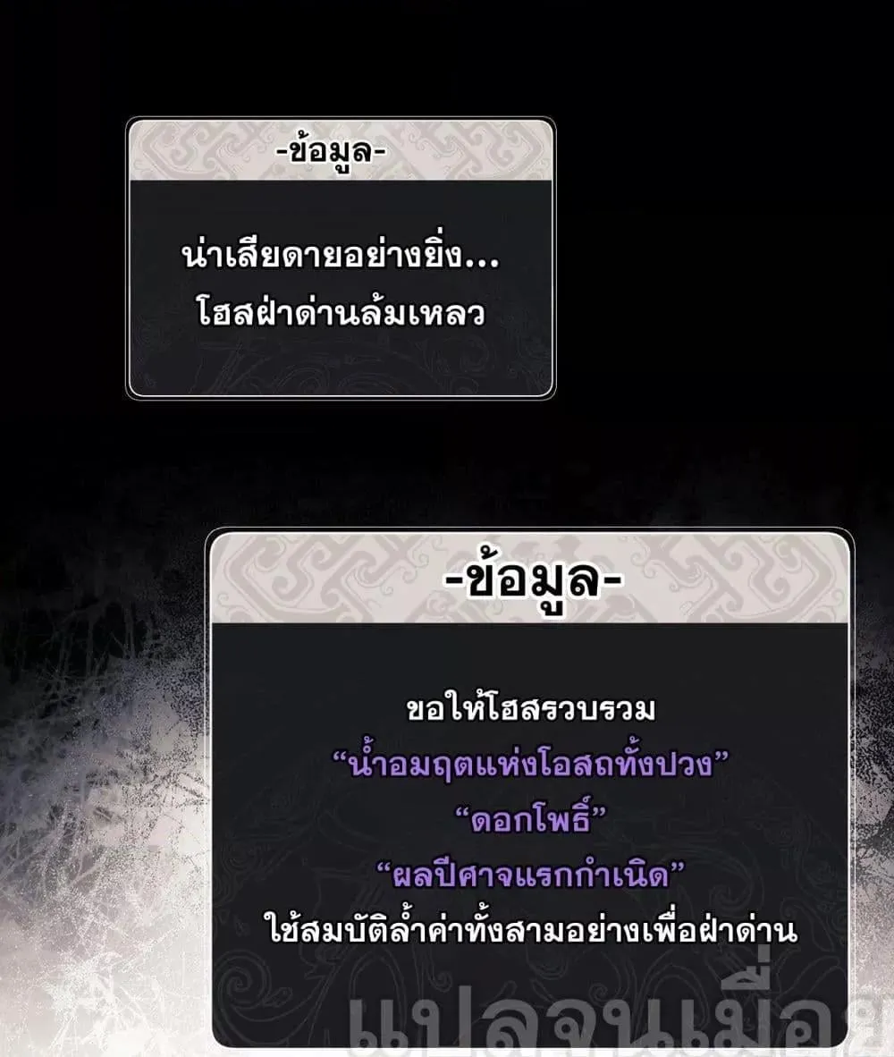 Devious Son of Heaven ตอนที่ 10 หน้า 4