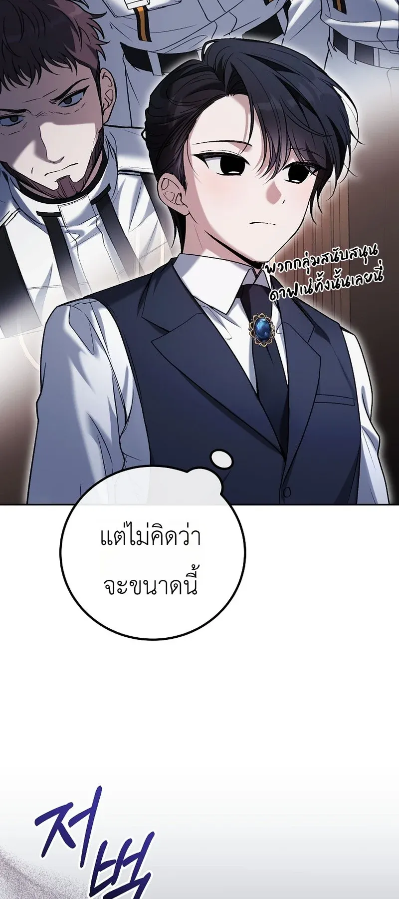The Apocalypse Needs a Pro ตอนที่ 9 หน้า 74