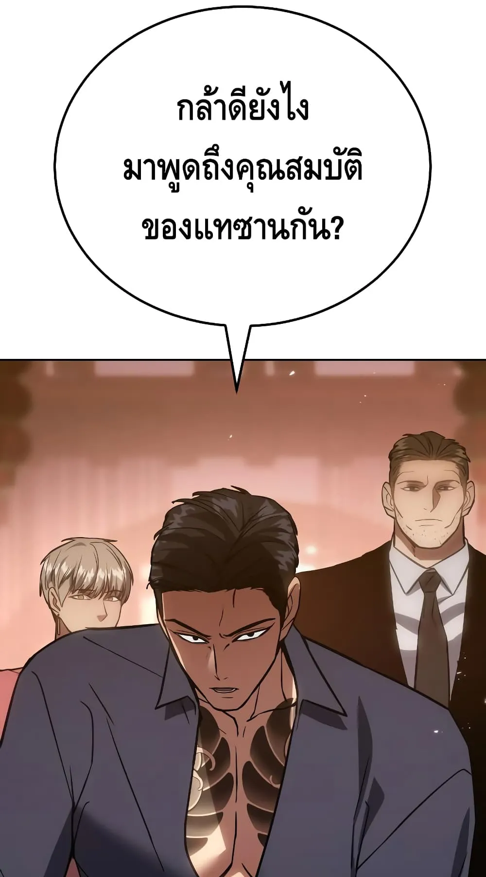 Baek XX ตอนที่ 6 หน้า 125