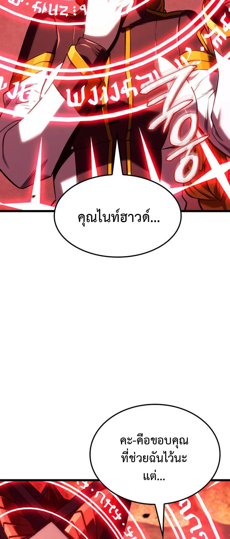 Revenge of the Iron-Blooded Sword Hound ตอนที่ 139 หน้า 27