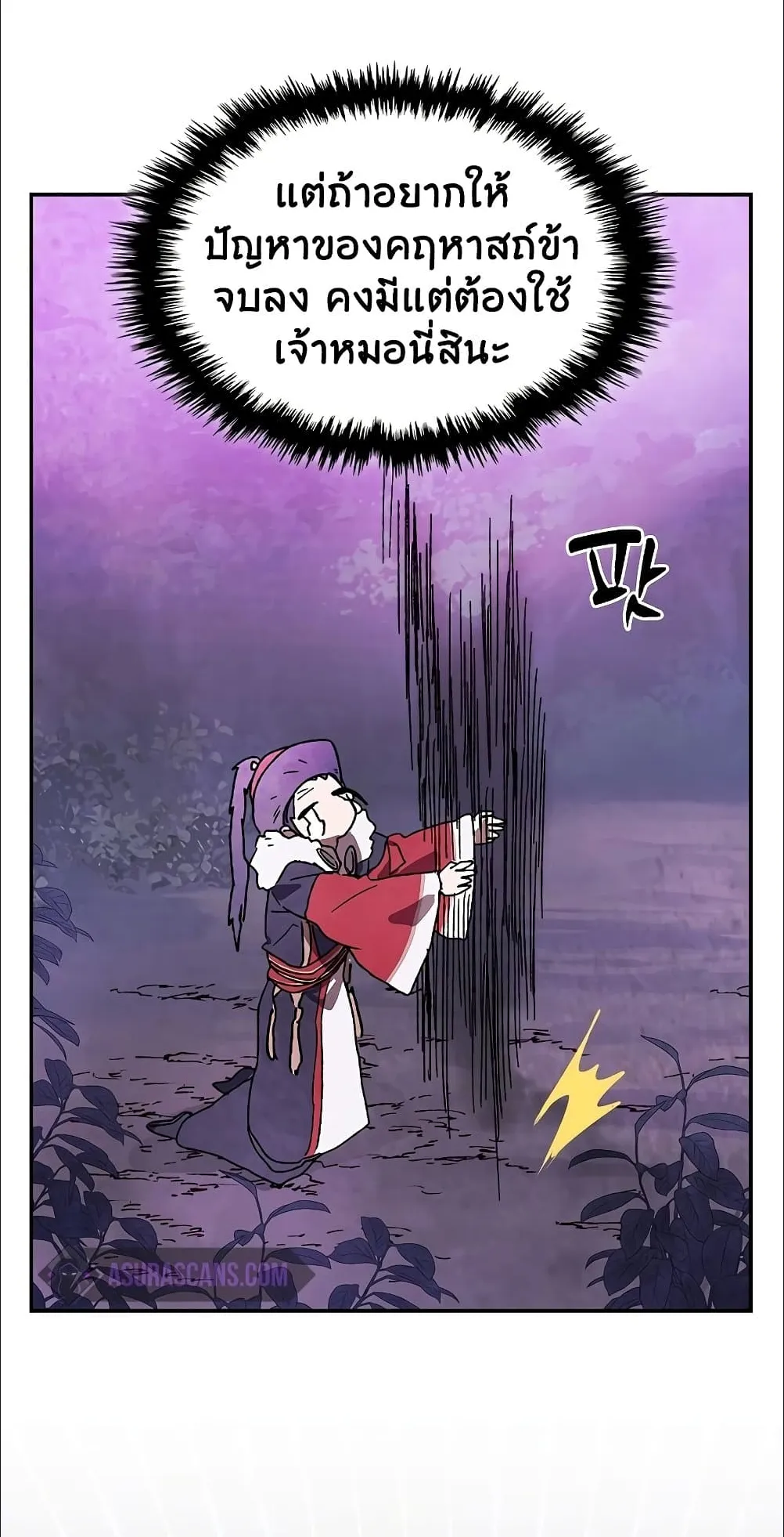 Chronicles Of The Martial God’s Return ตอนที่ 6 หน้า 46