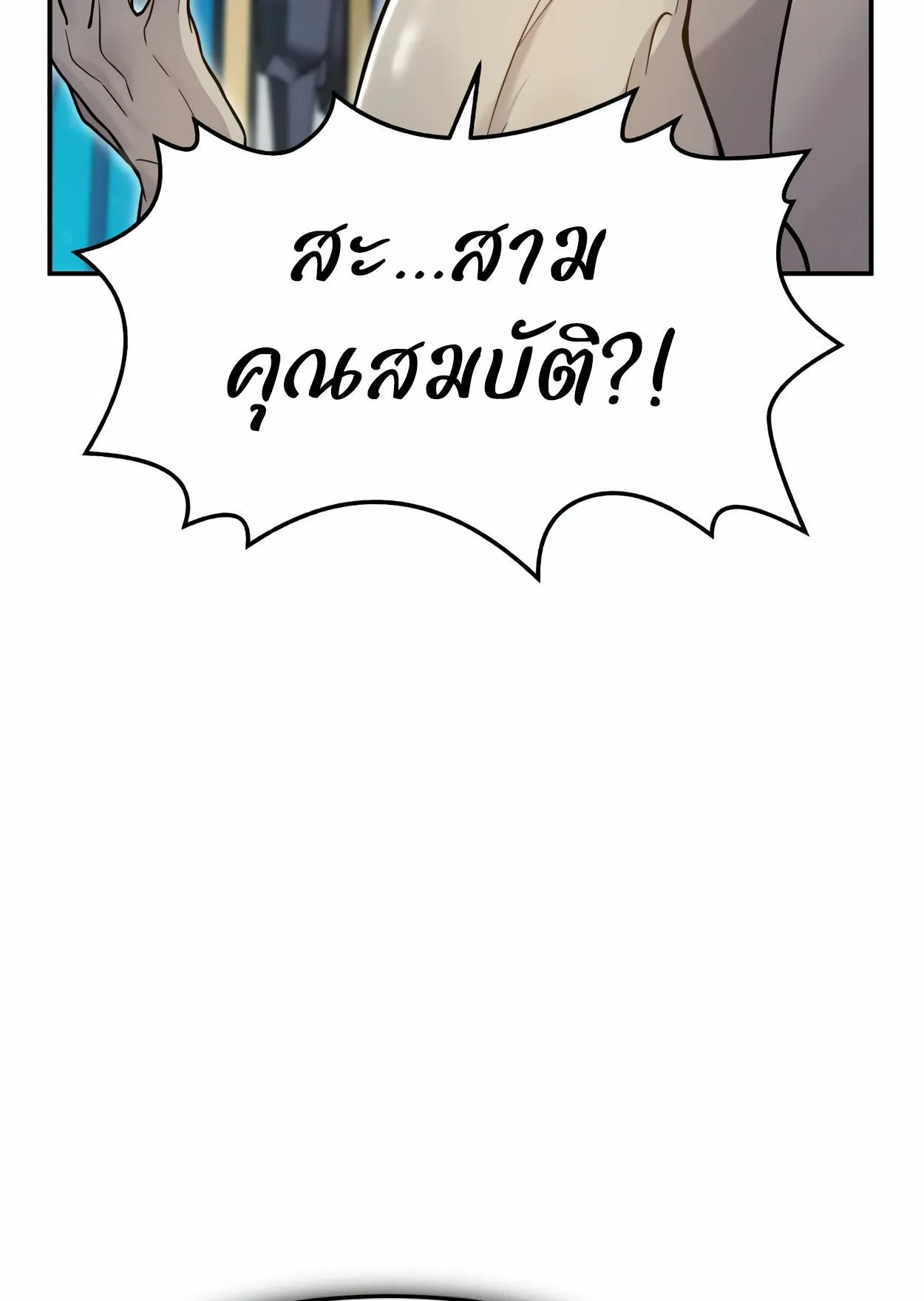 How to Survive as a terminally-ill Dragon ตอนที่ 3 หน้า 164