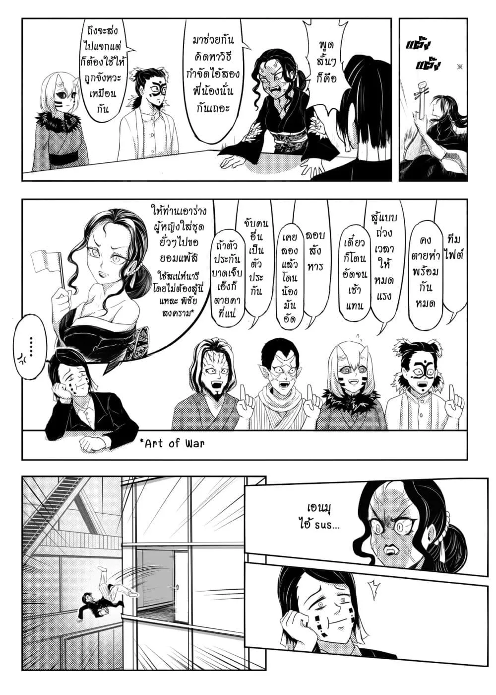 Kimetsu no yaiba ตอนที่ 210 (พิเศษ) หน้า 6
