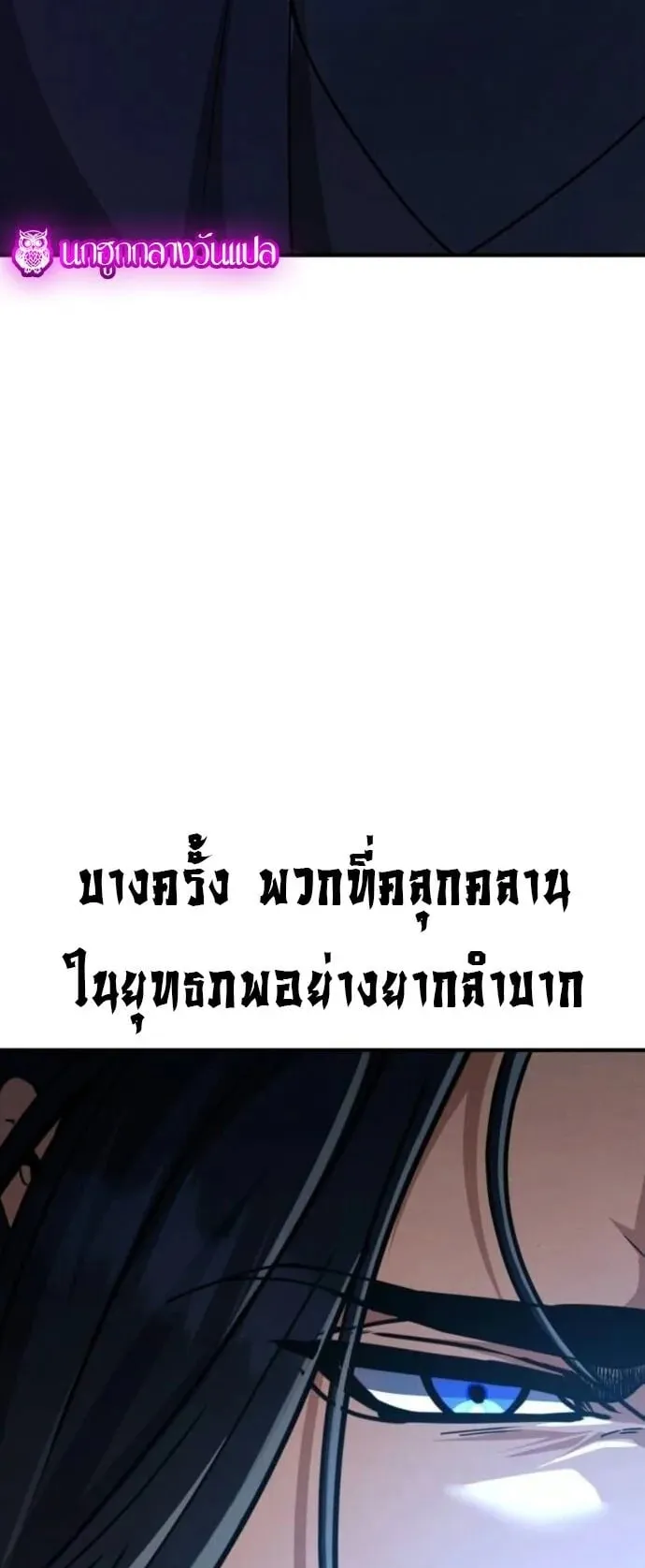 Reincarnation of the Fist King ตอนที่ 30 หน้า 65