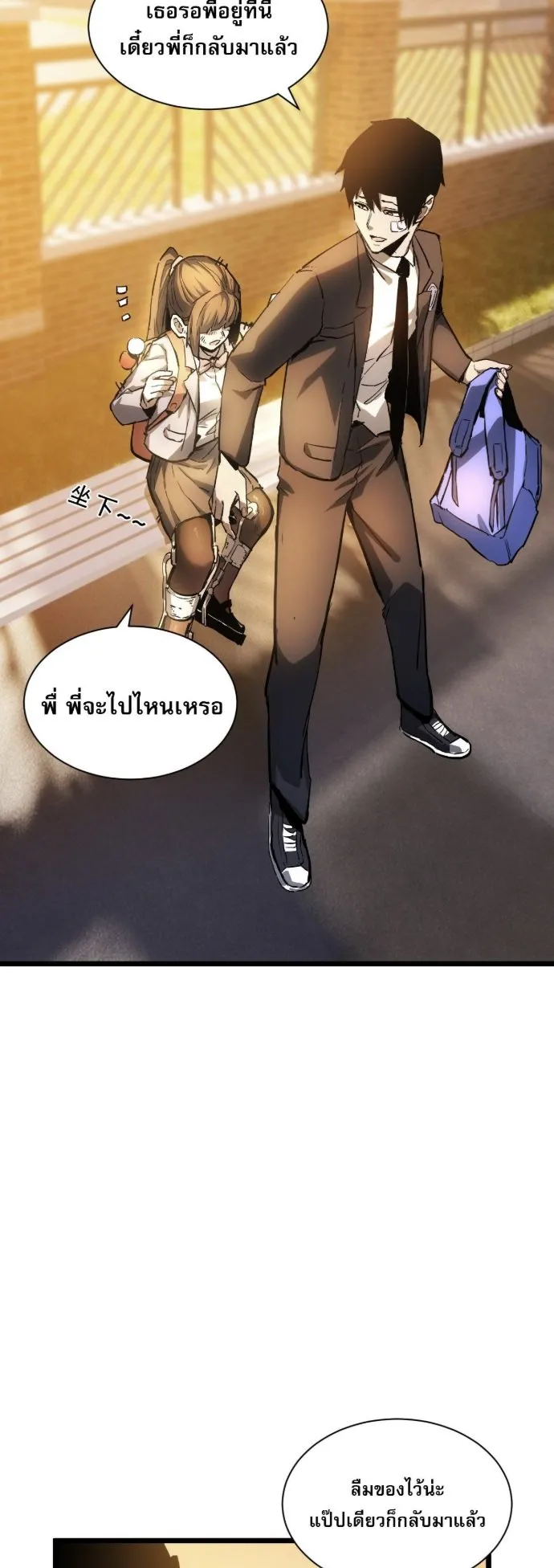 Become the Strongest Hero Through the Cheat System ตอนที่ 15 หน้า 27