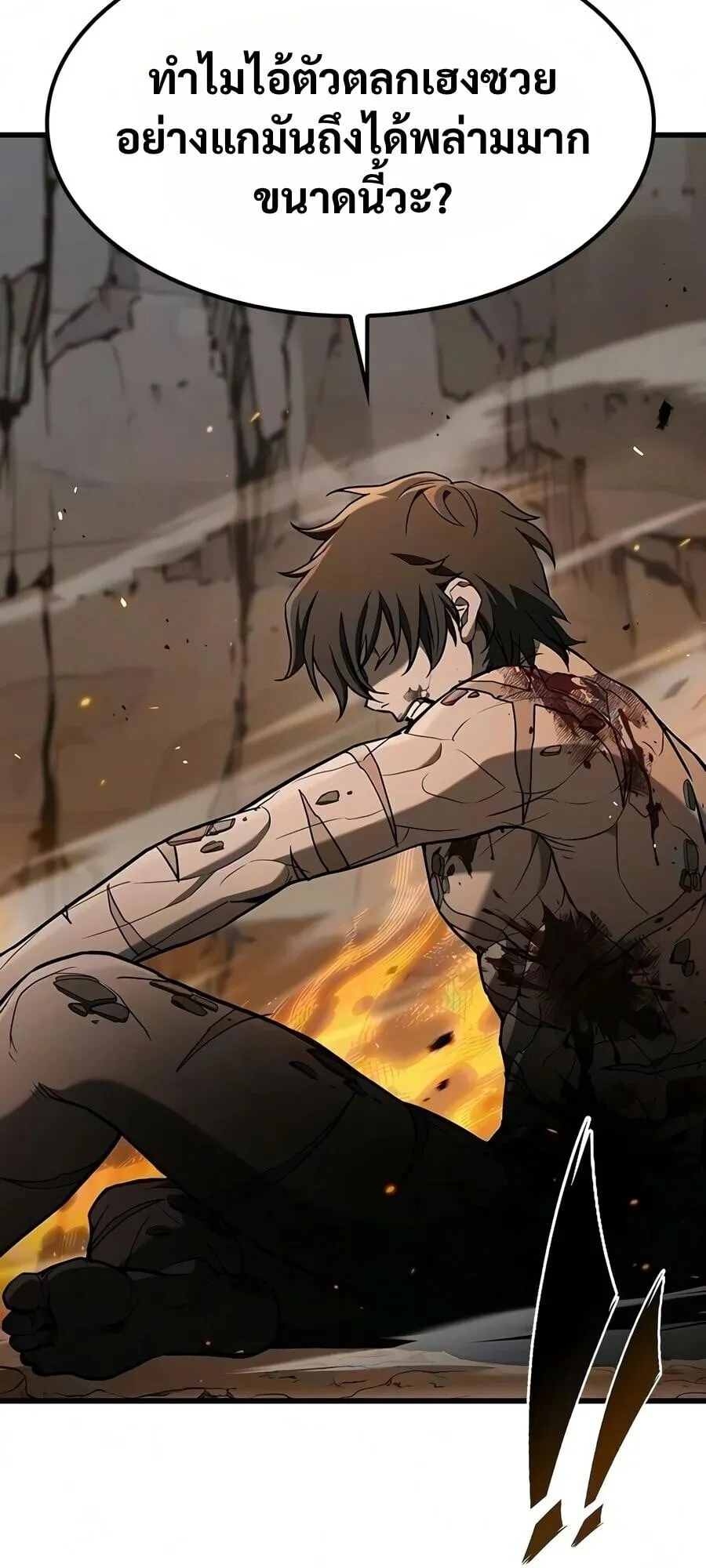 Demonic Beast Hunter Survival Guide ตอนที่ 17 หน้า 83