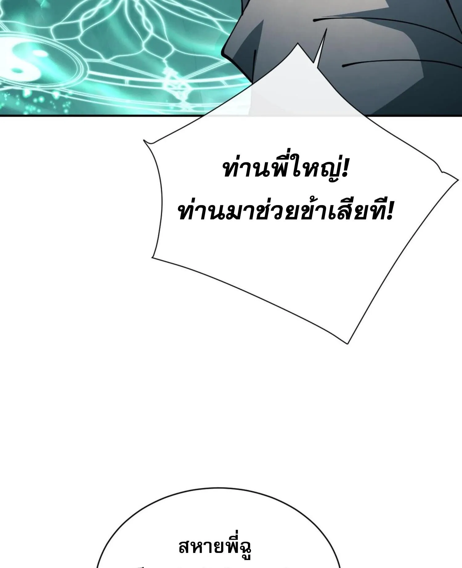 Devious Son of Heaven ตอนที่ 46 หน้า 22
