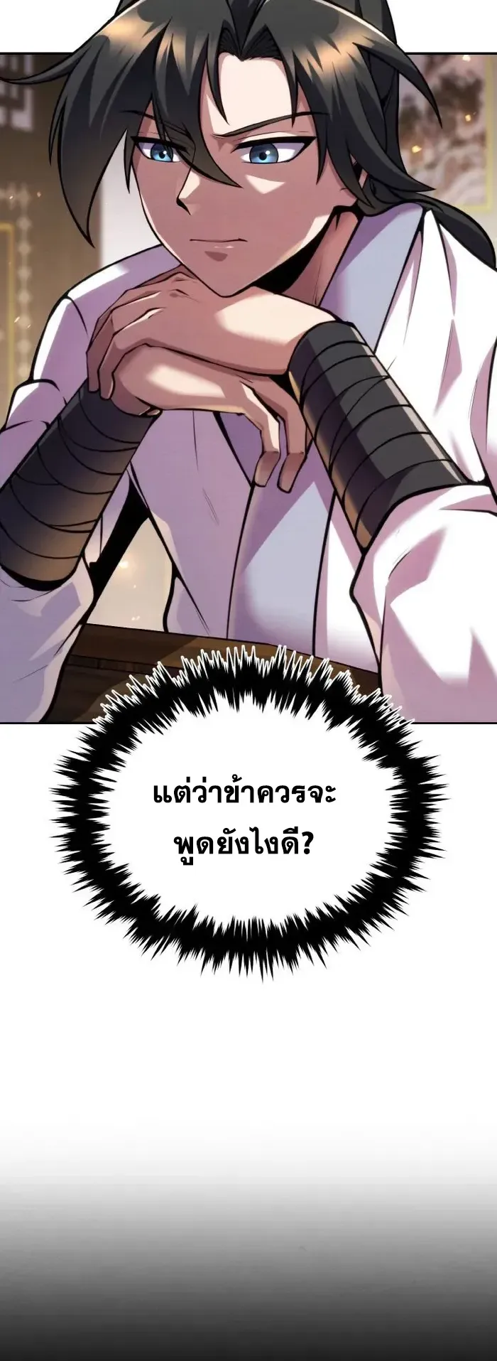 I Become the Youngest Disciple of the Martial Arts Leader ตอนที่ 8 หน้า 27