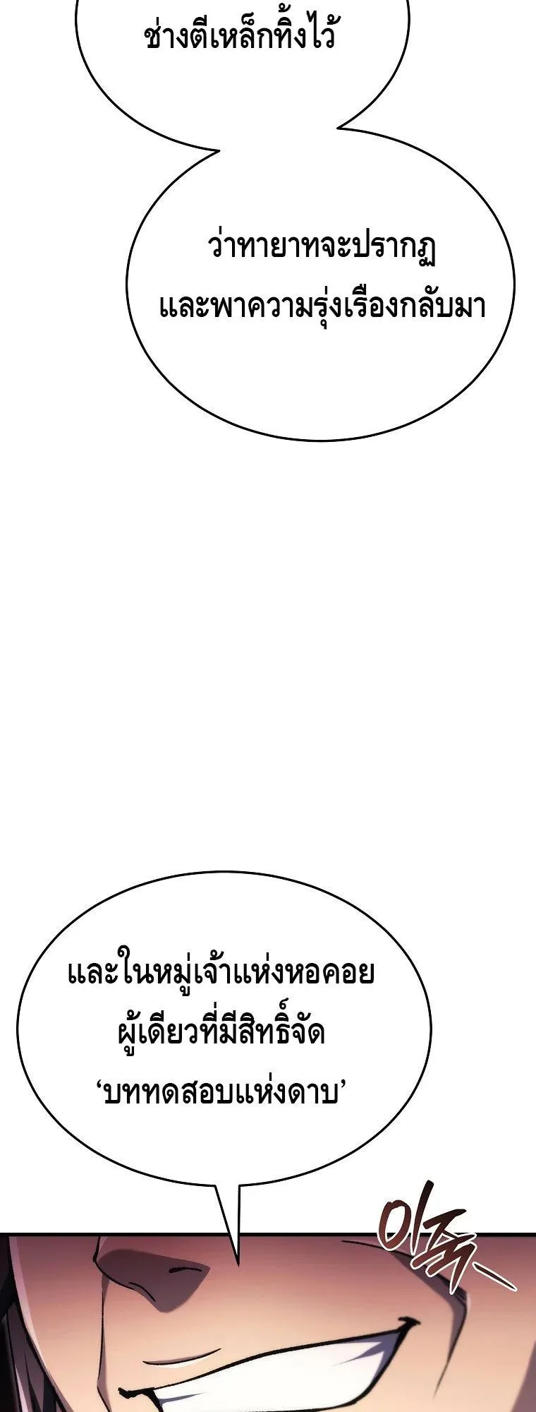 The Genius Blacksmith’s Game ตอนที่ 10 หน้า 11