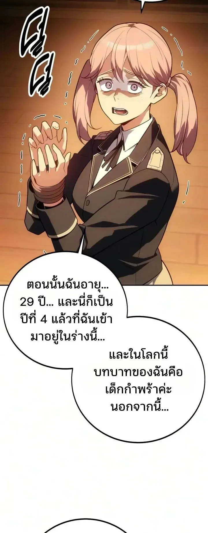 30 Years Since the Prologue ตอนที่ 14 หน้า 80
