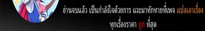 The Iron Emperor ตอนที่ 26 หน้า 173