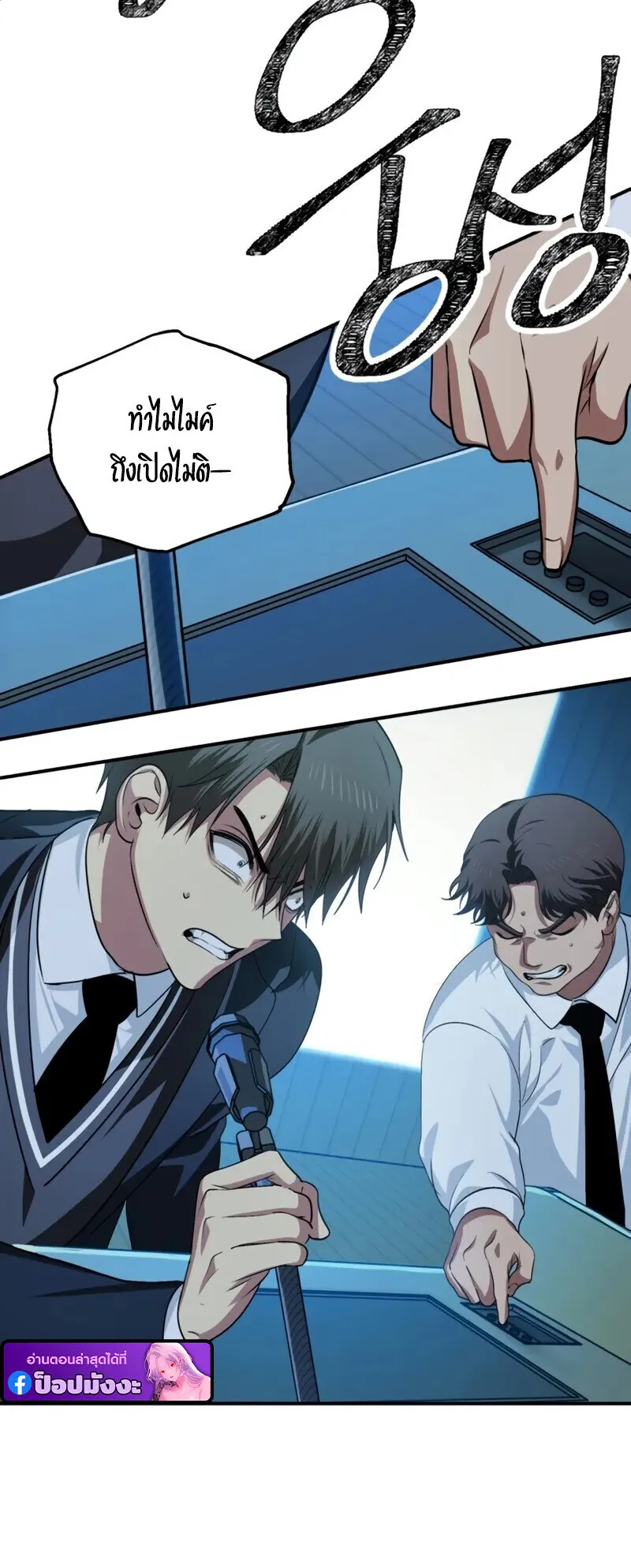 SSS-Class Suicide Hunter ตอนที่ 139 หน้า 8