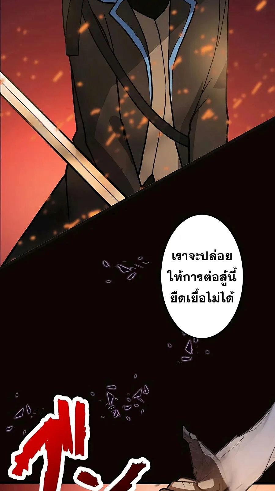 Hidden Class Gravity User ตอนที่ 6 หน้า 100