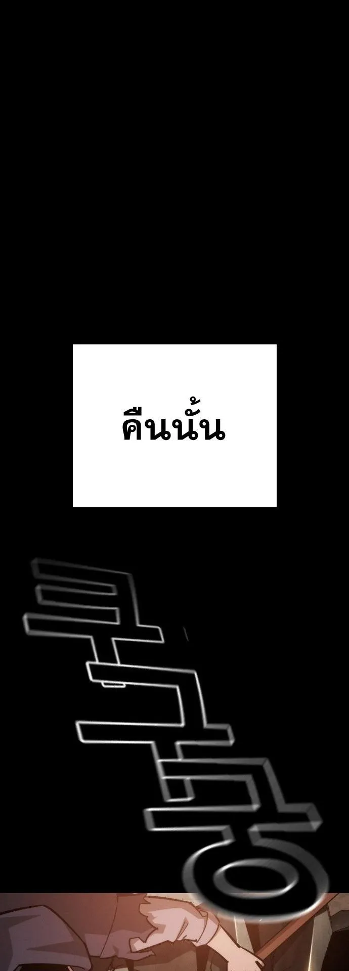 The Regressor Only Protects Me ตอนที่ 32 หน้า 80