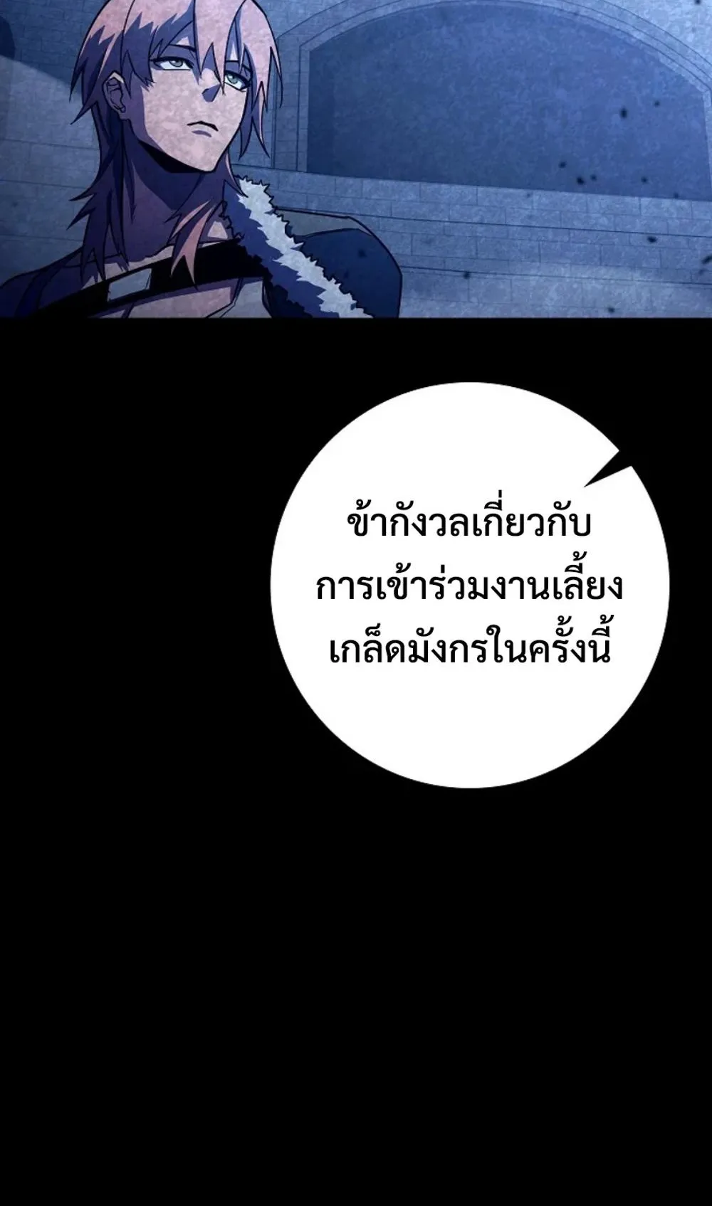Regressing as the Reincarnated Bastard of the Sword Clan ตอนที่ 9 หน้า 53