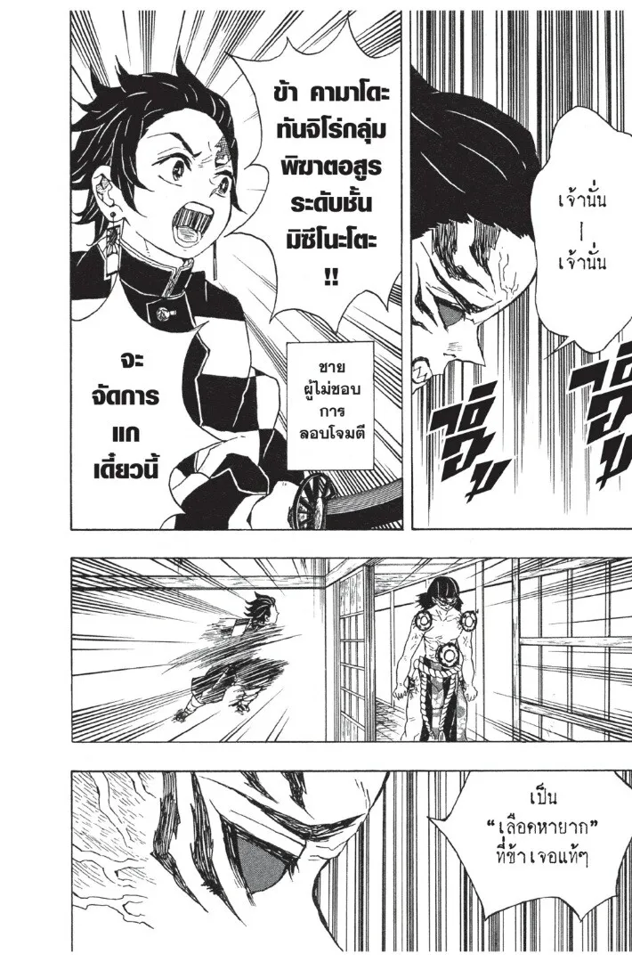 Kimetsu no yaiba ตอนที่ 17 หน้า 100