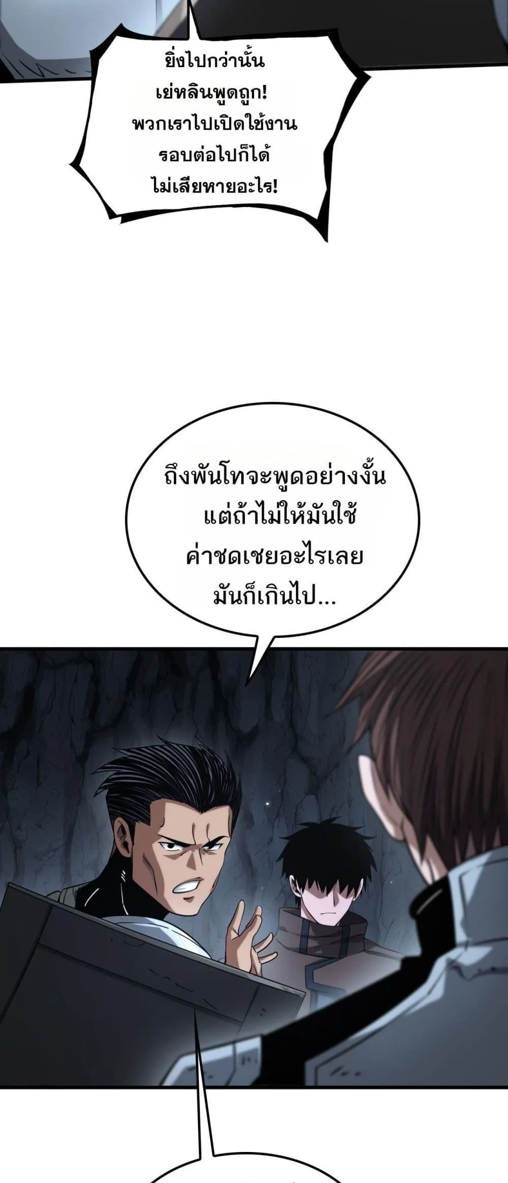 Doomsday Sword God ตอนที่ 26 หน้า 13