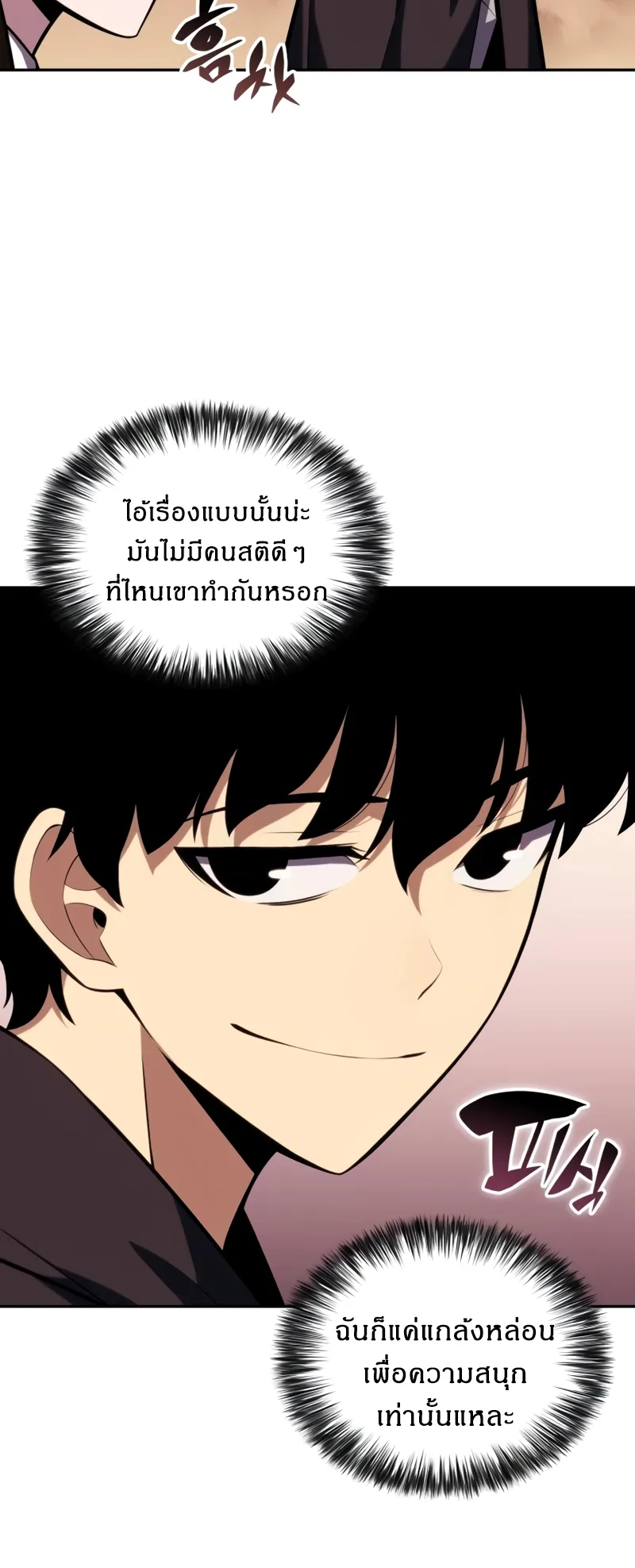 The Regressed Son of a Duke is an Assassin ตอนที่ 8 หน้า 66