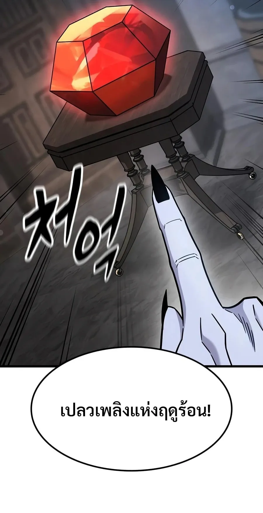 What a Bountiful Harvest, Demon Lord! ตอนที่ 78 หน้า 73