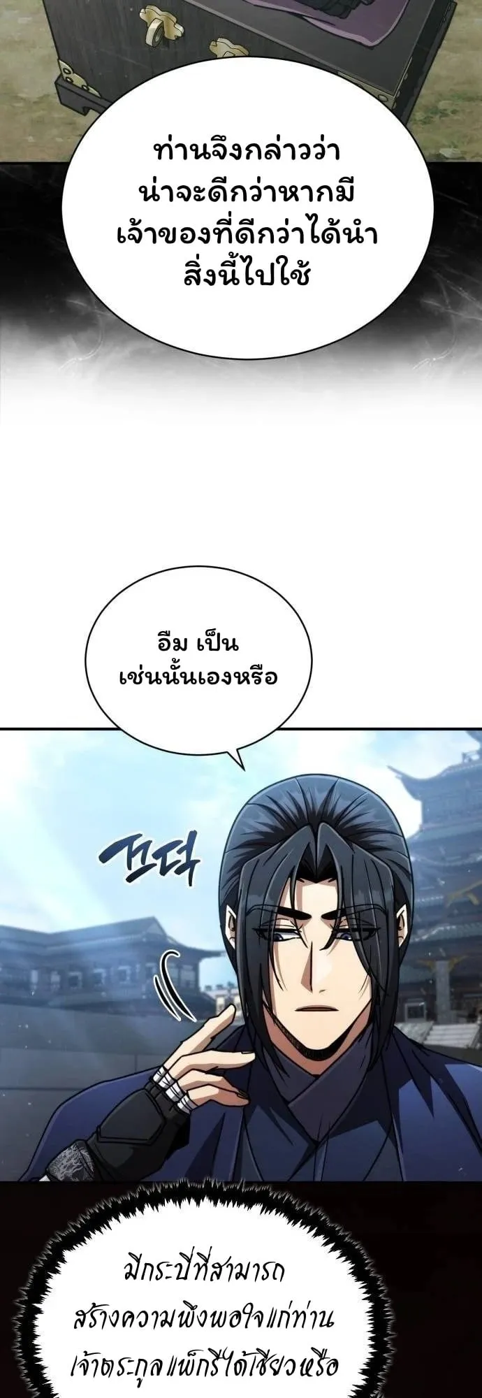 Reincarnation of the Fist King ตอนที่ 28 หน้า 56
