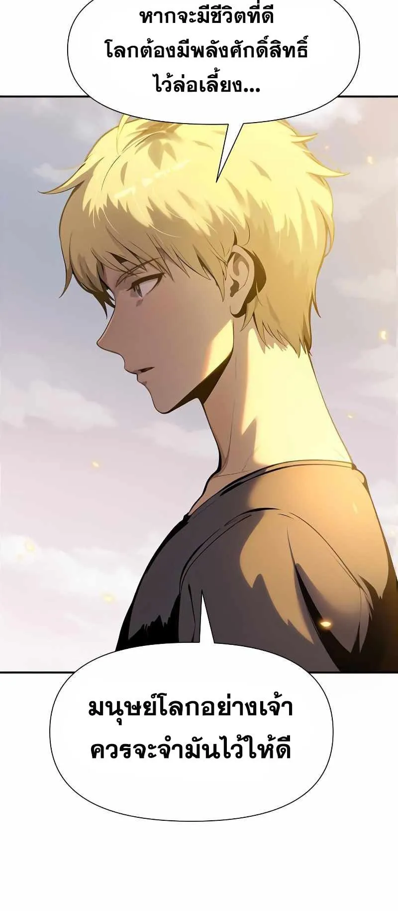The Knight King Who Returned With a God ตอนที่ 4 หน้า 69