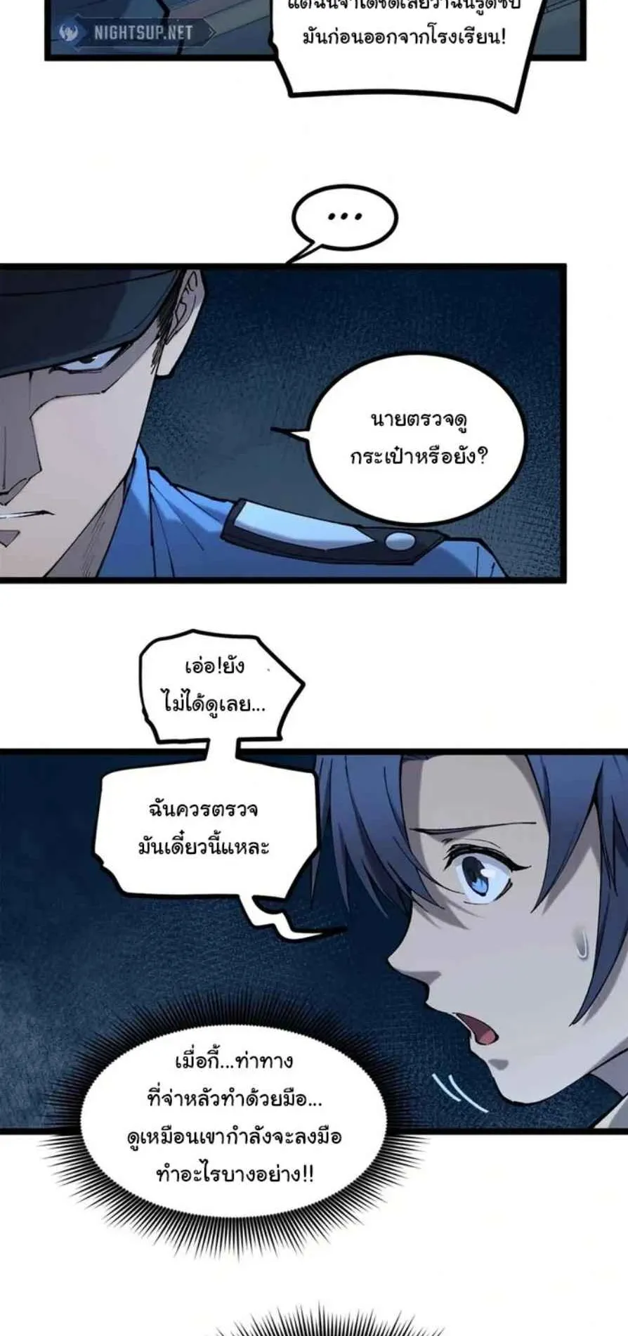 Gatekeeper of the Boundless Worlds ตอนที่ 14 หน้า 11