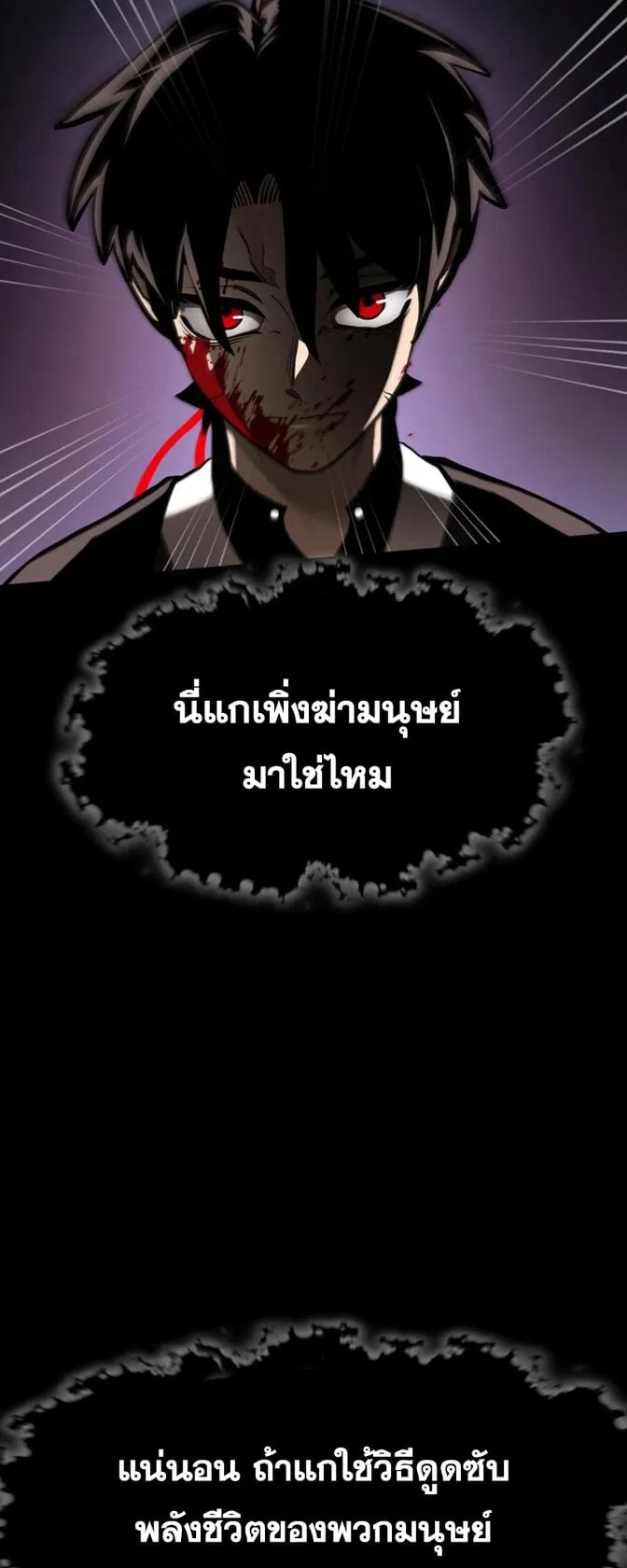 Reincarnation Path of The Underworld King ตอนที่ 2 หน้า 52