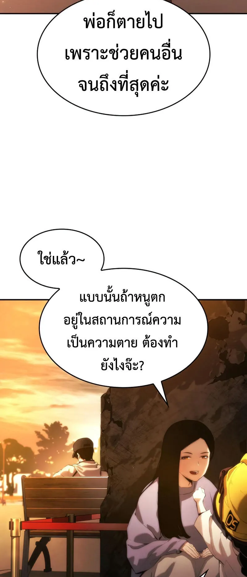 The Boundless Necromancer ตอนที่ 1 หน้า 29