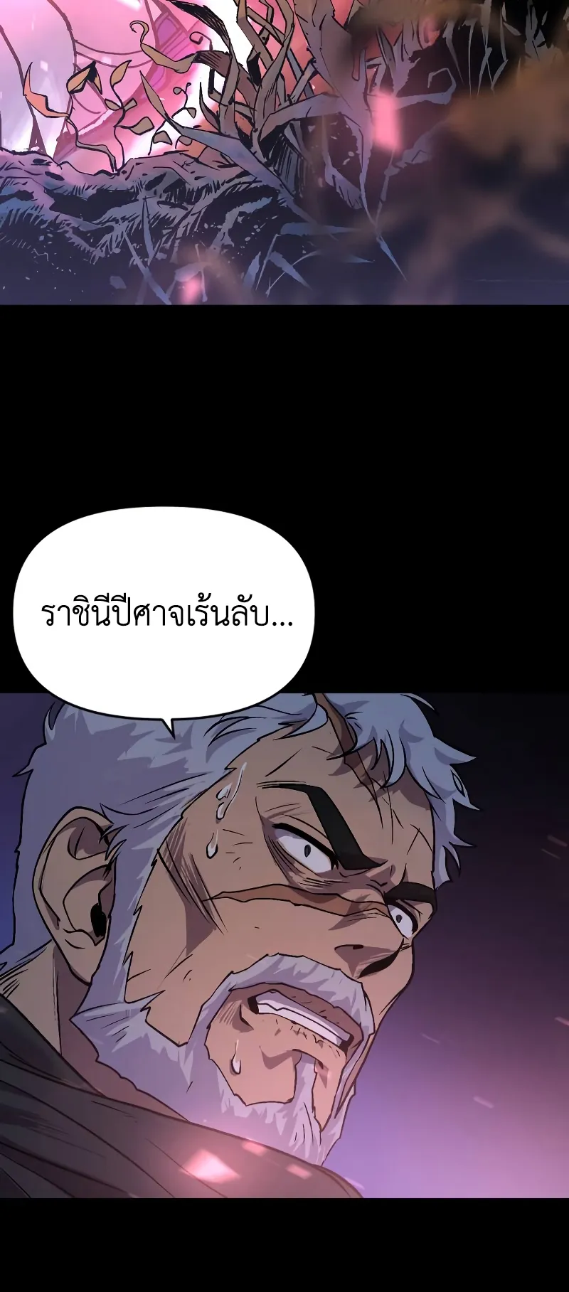 Chronicles of the Demon Faction ตอนที่ 1 หน้า 100
