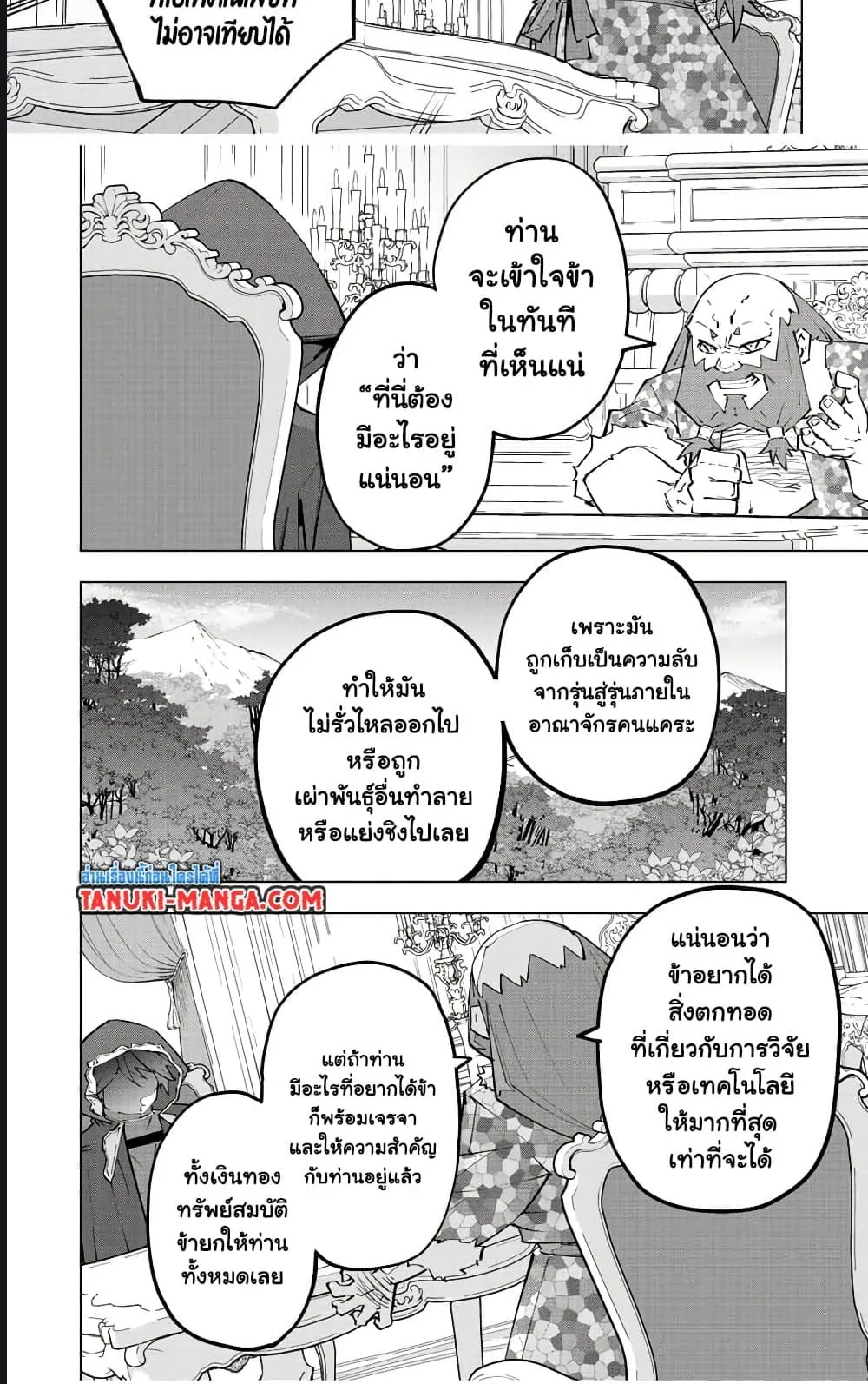My Gift LVL 9999 Unlimited Gacha ตอนที่ 90 หน้า 20