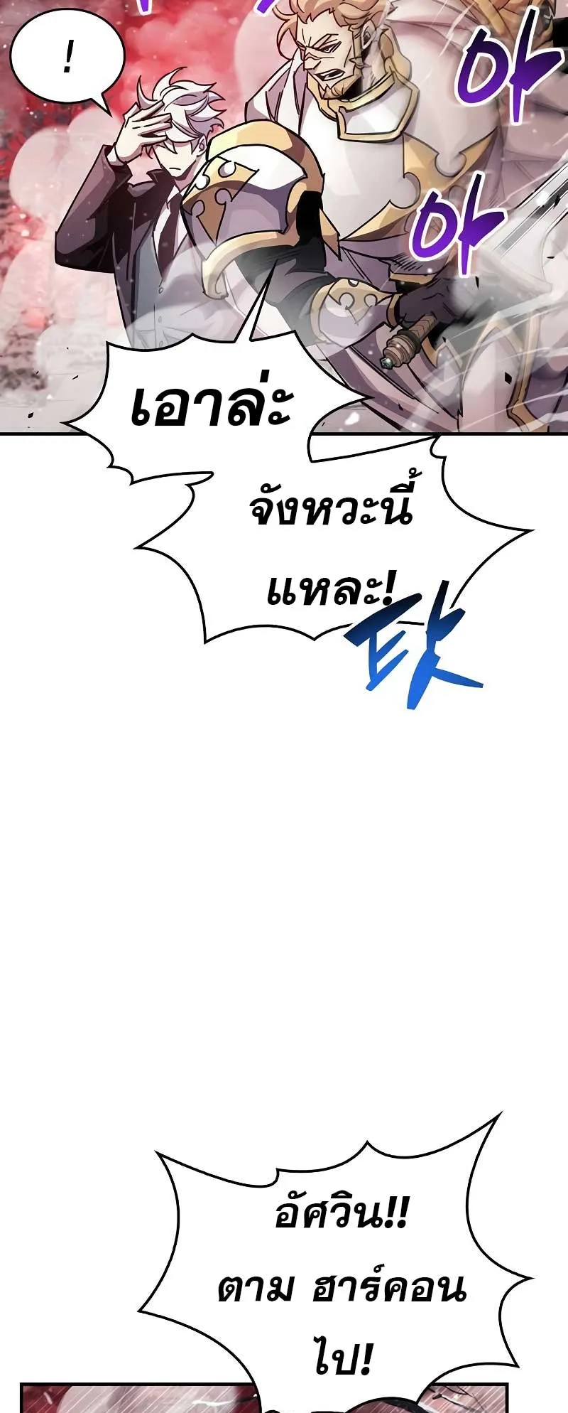 The Player Hides His Past ตอนที่ 43 หน้า 27
