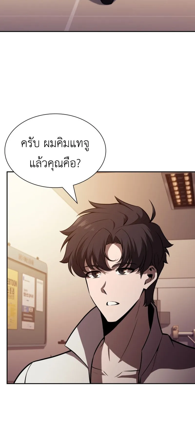 The Chairman of Pharmaceutical Company Is a Poison King ตอนที่ 9 หน้า 36