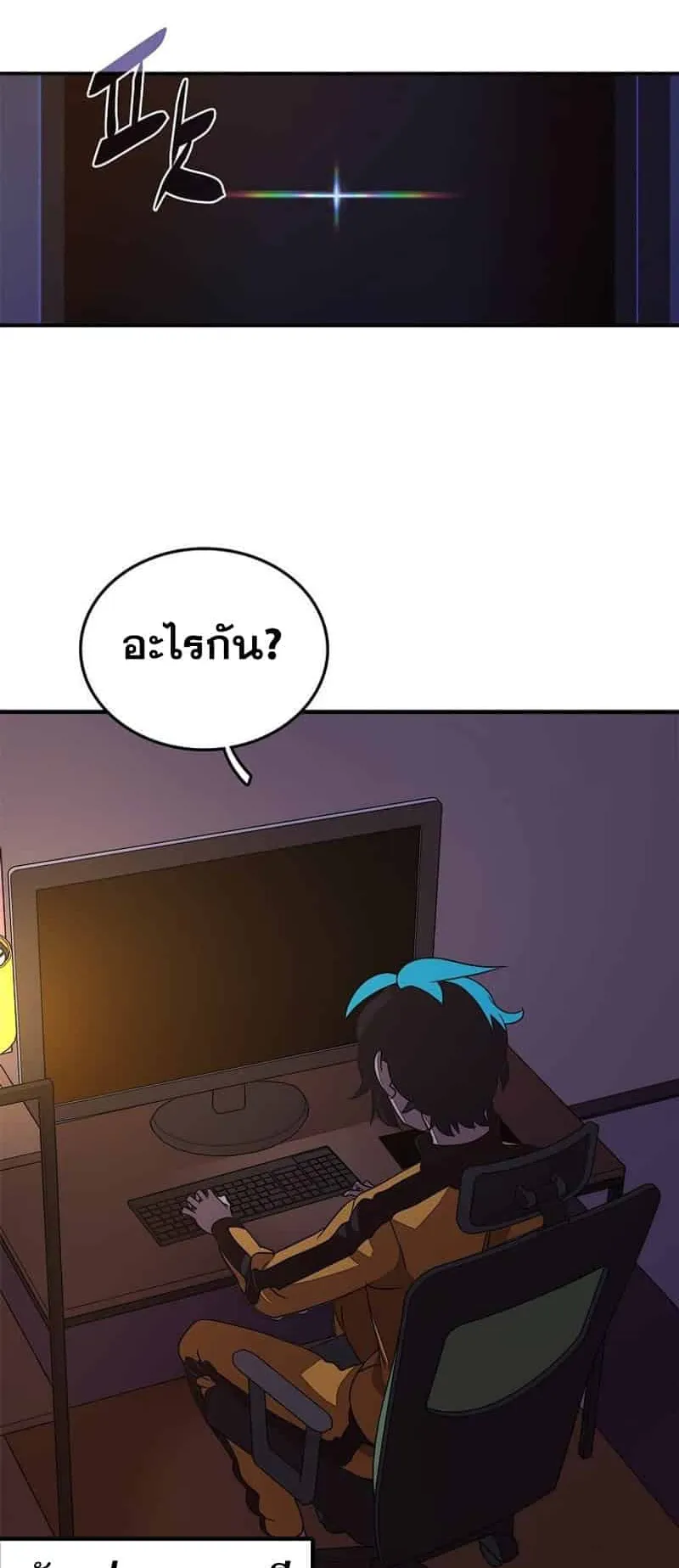 My Inventory Is Abnormal ตอนที่ 1 หน้า 55