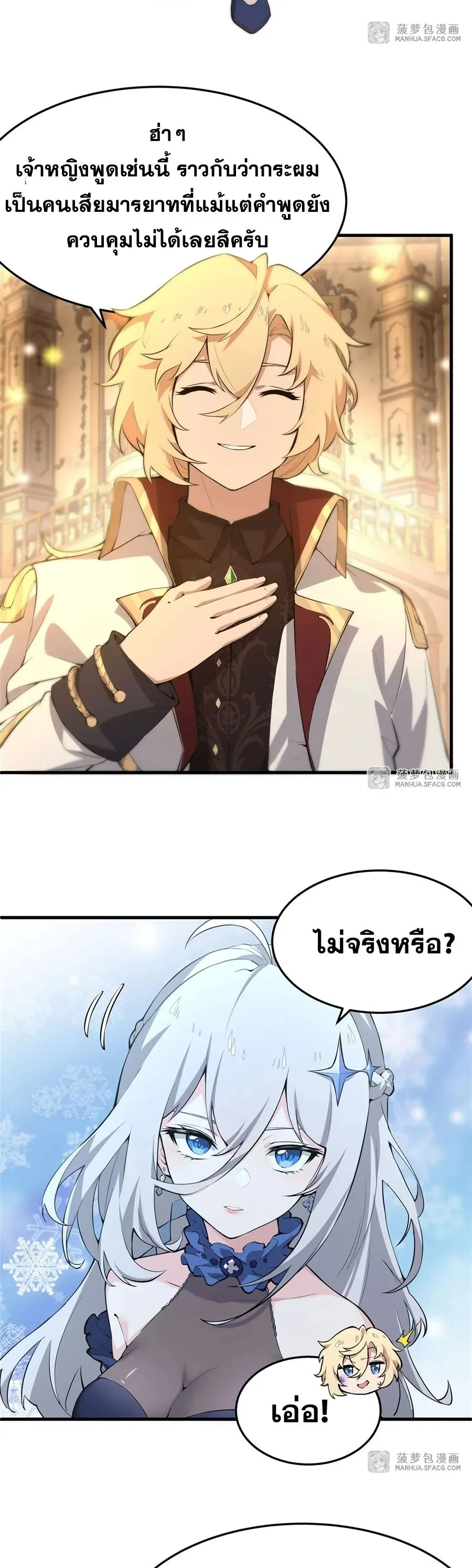 The Yellow-Haired Villain in Female Main Character’s Novel Wants Happiness ตอนที่ 5 หน้า 5