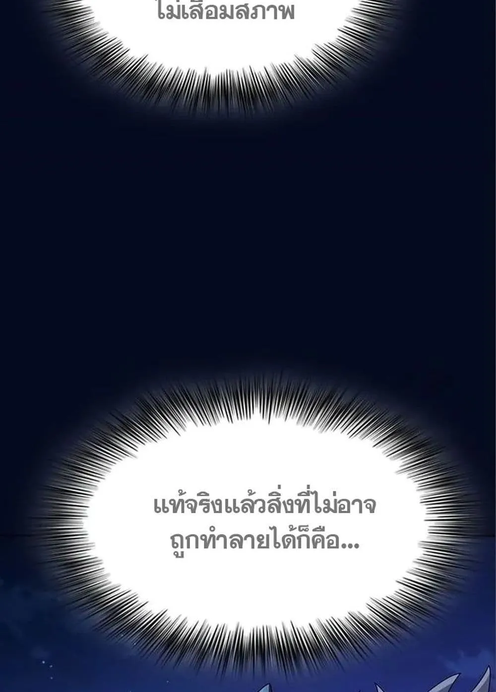 The Nebula’s Civilization ตอนที่ 13 หน้า 83