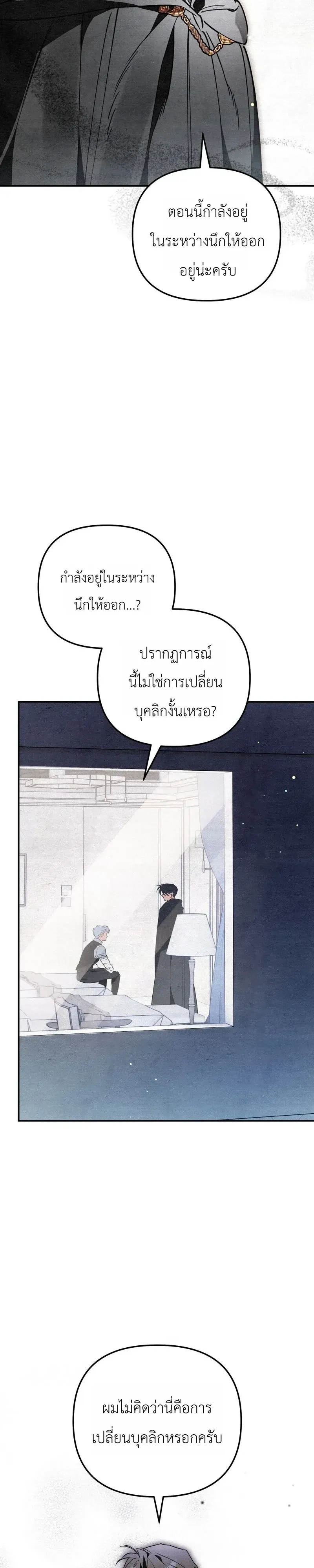 The Painter Who Draws Dungeons ตอนที่ 27 หน้า 6