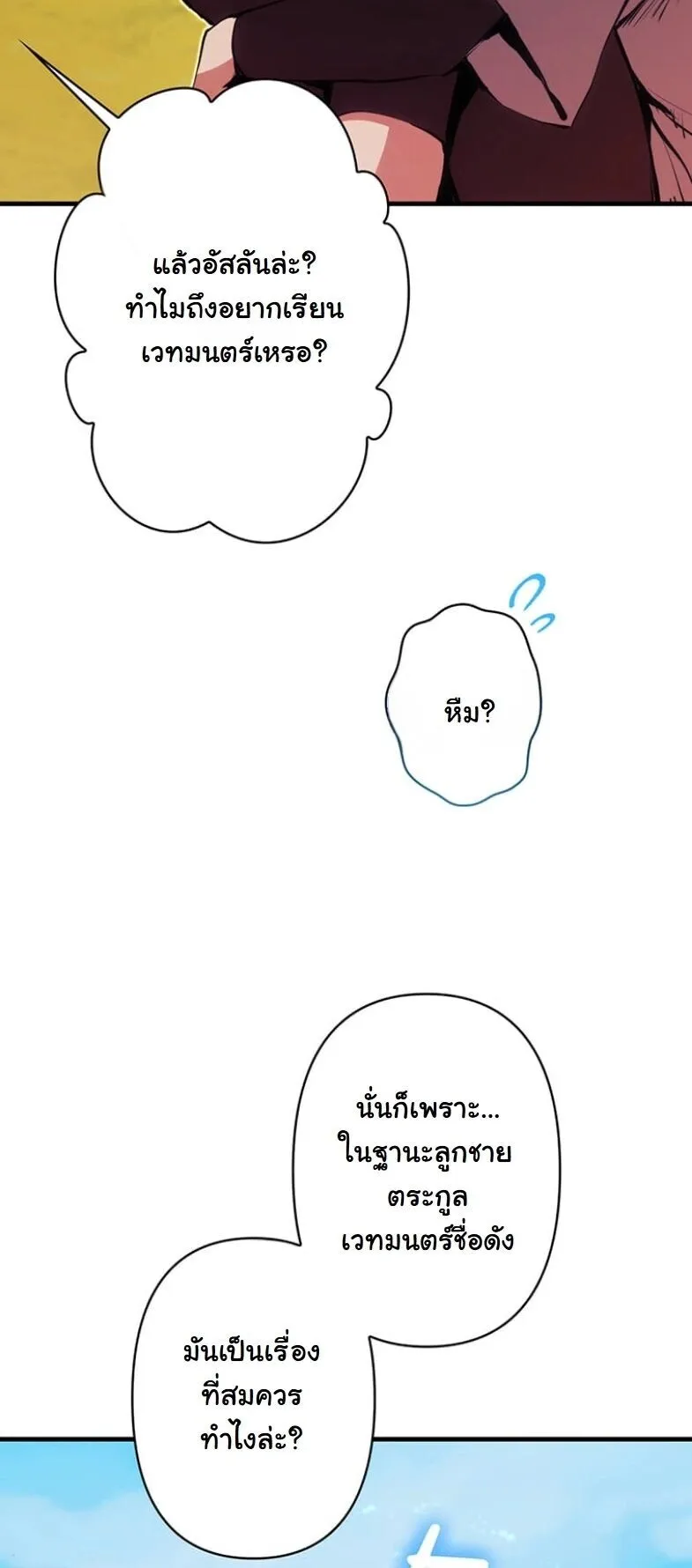 I Became a Cheat-Level Skill Thief ตอนที่ 33 หน้า 30