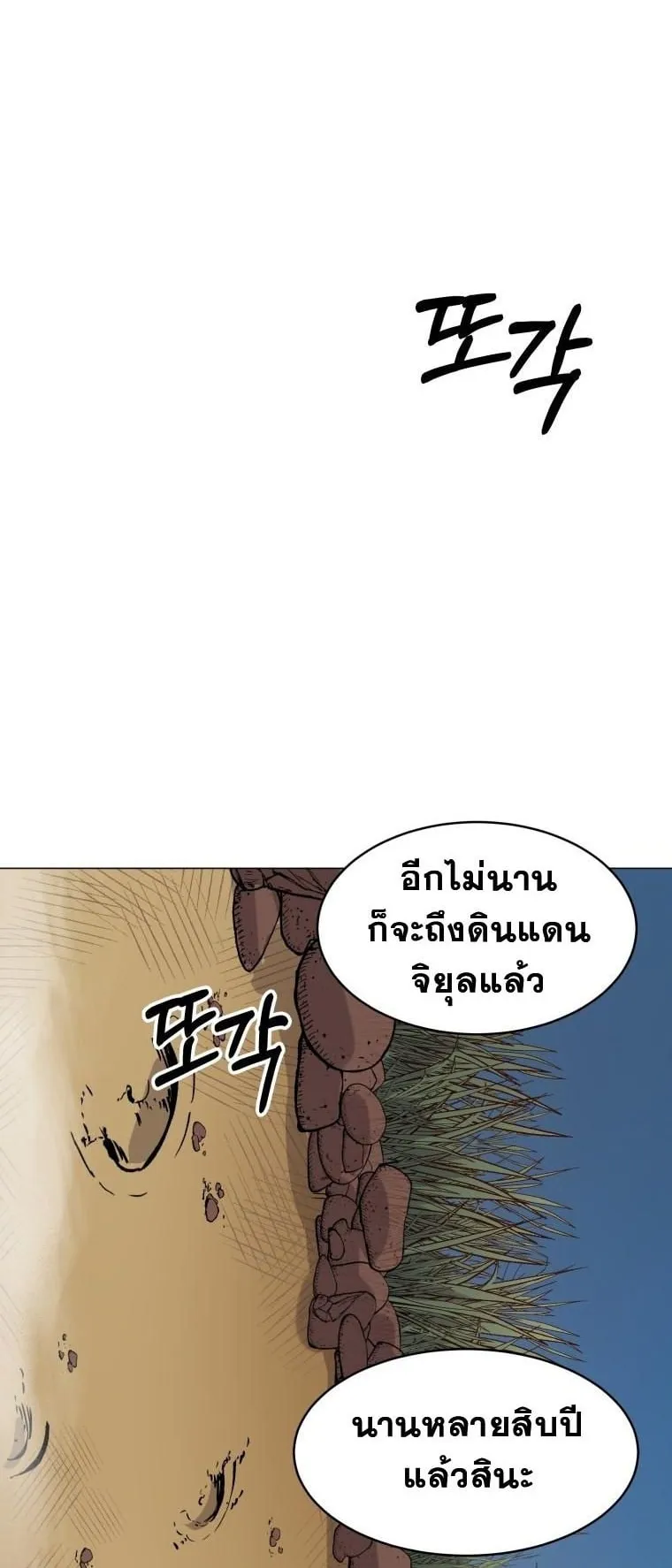 The Heavenly Demon Will Turn the World Upside Down ตอนที่ 1 หน้า 32