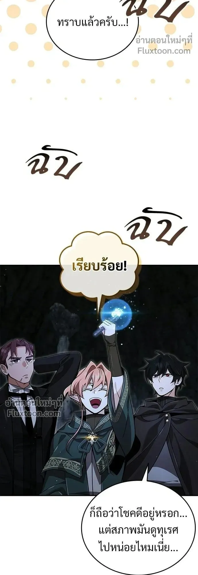 A Cadet Becomes a Prophet ตอนที่ 34 หน้า 27