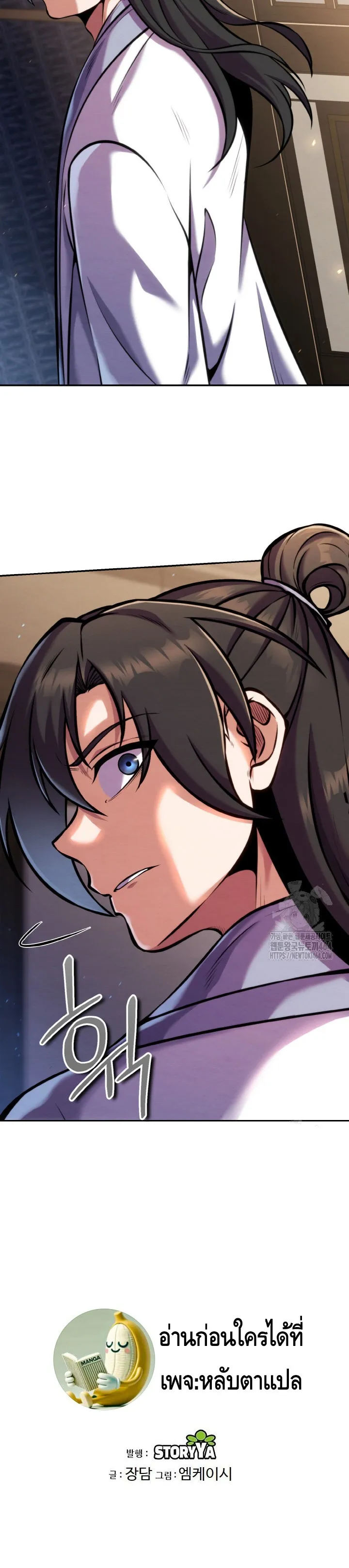 I Become the Youngest Disciple of the Martial Arts Leader ตอนที่ 18 หน้า 85