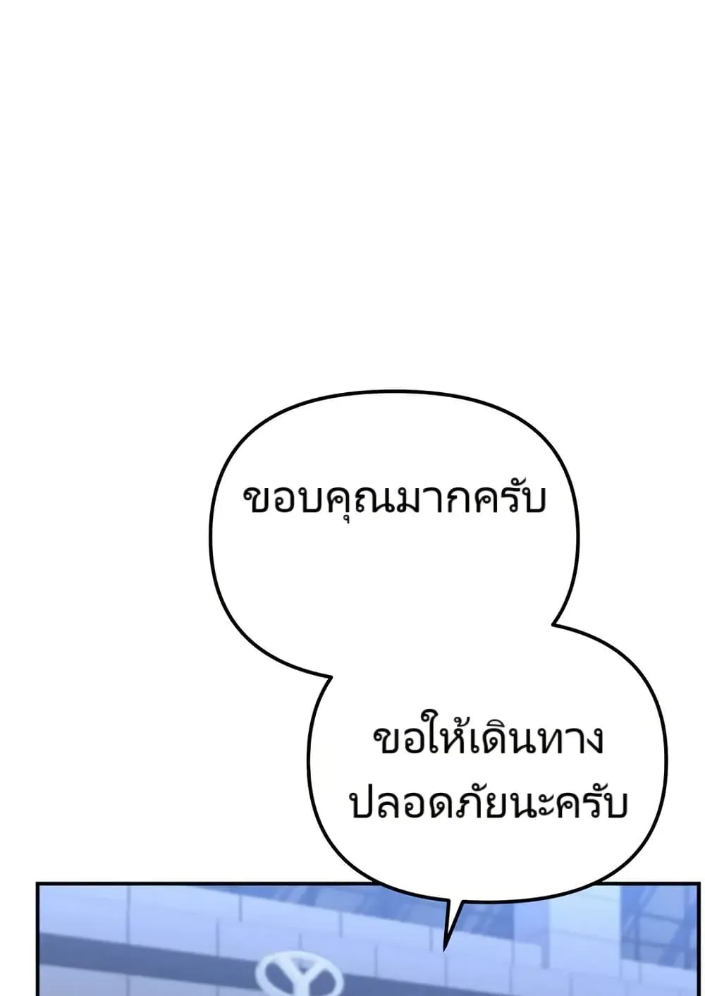 The Cop Is Too Strong ตอนที่ 12 หน้า 20
