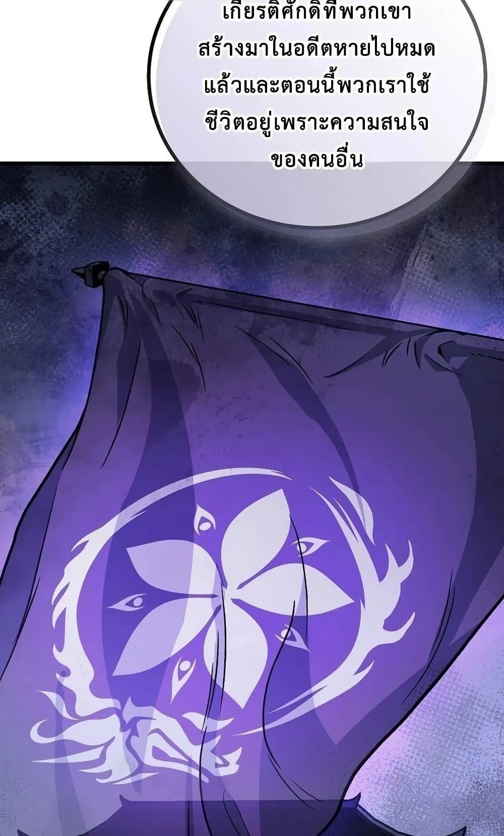 The Twin Swords of the Sima ตอนที่ 9 หน้า 10