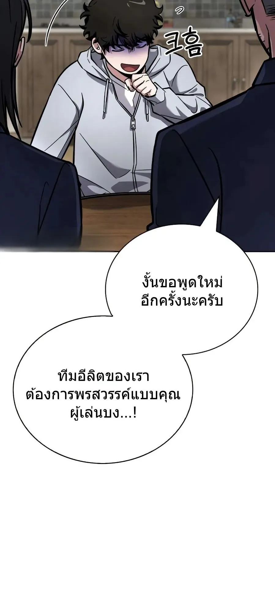 A Wimp’s Strategy Guide to Conquer the Tower ตอนที่ 6 หน้า 14