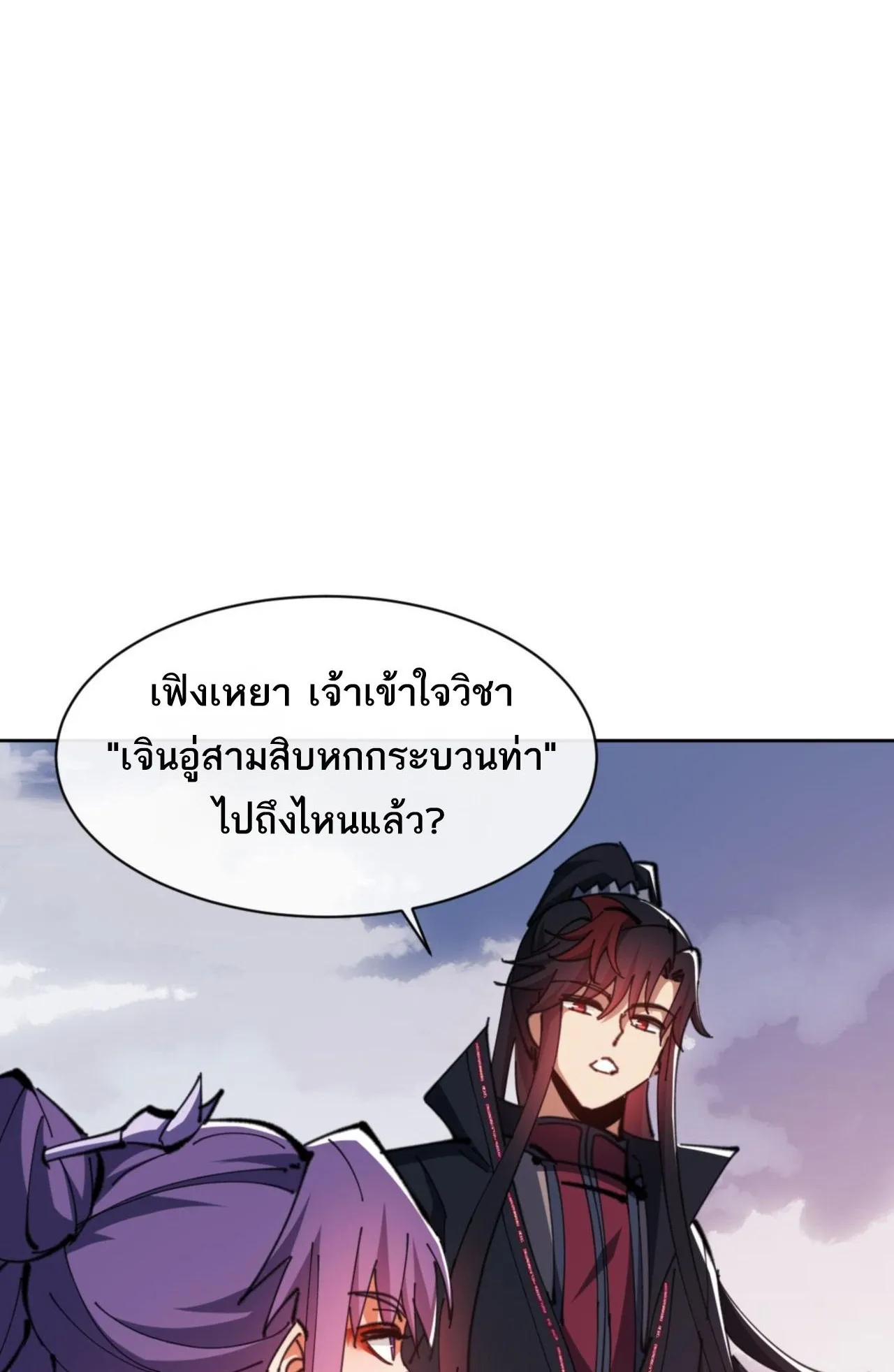 Devious Son of Heaven ตอนที่ 71 หน้า 16