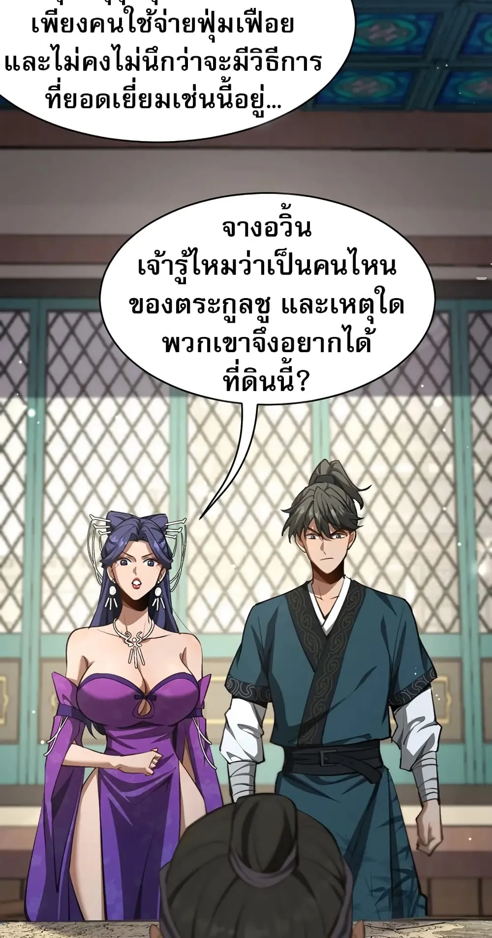 The prodigal Taoist son ตอนที่ 6 หน้า 5