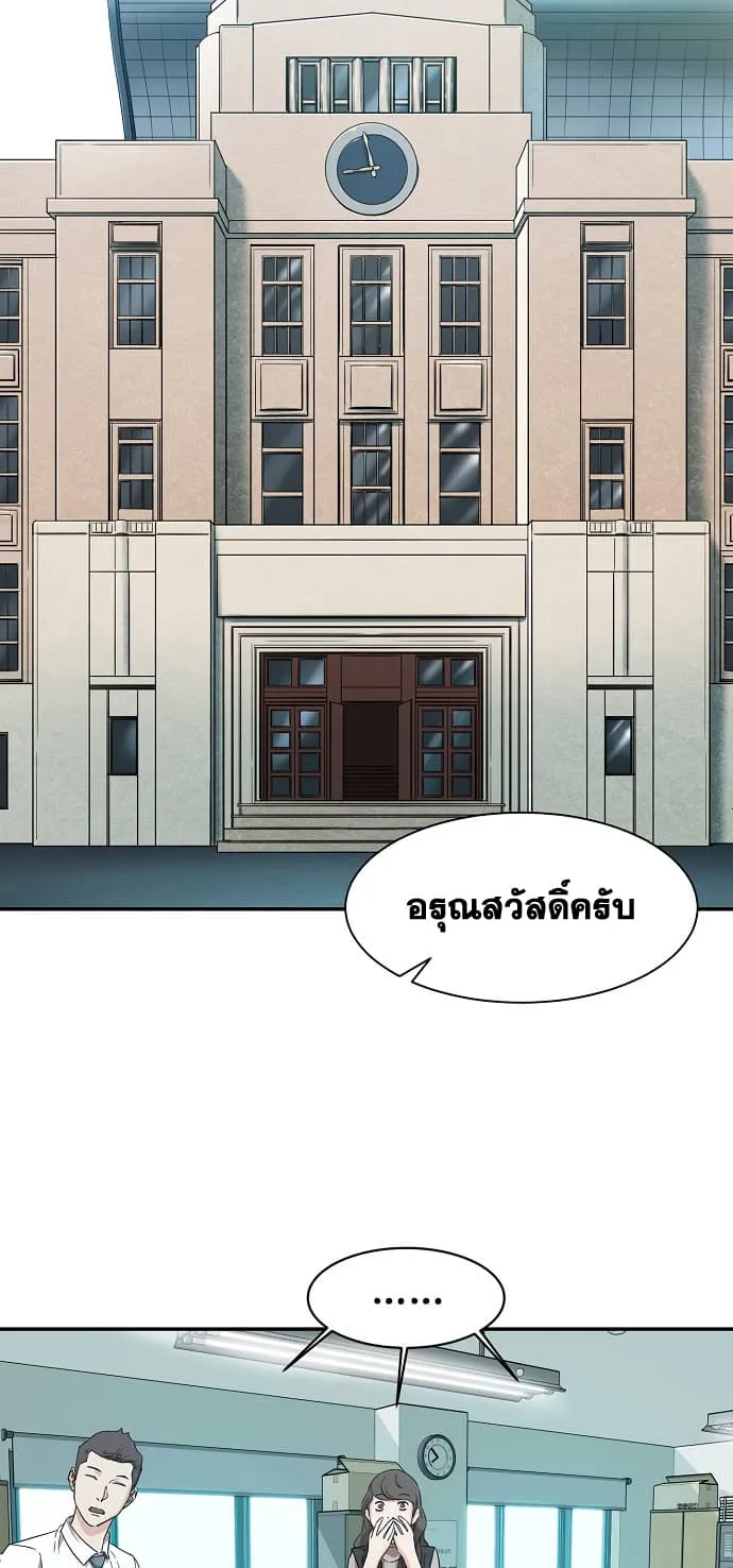 My Dad Is Too Strong ตอนที่ 1 หน้า 50