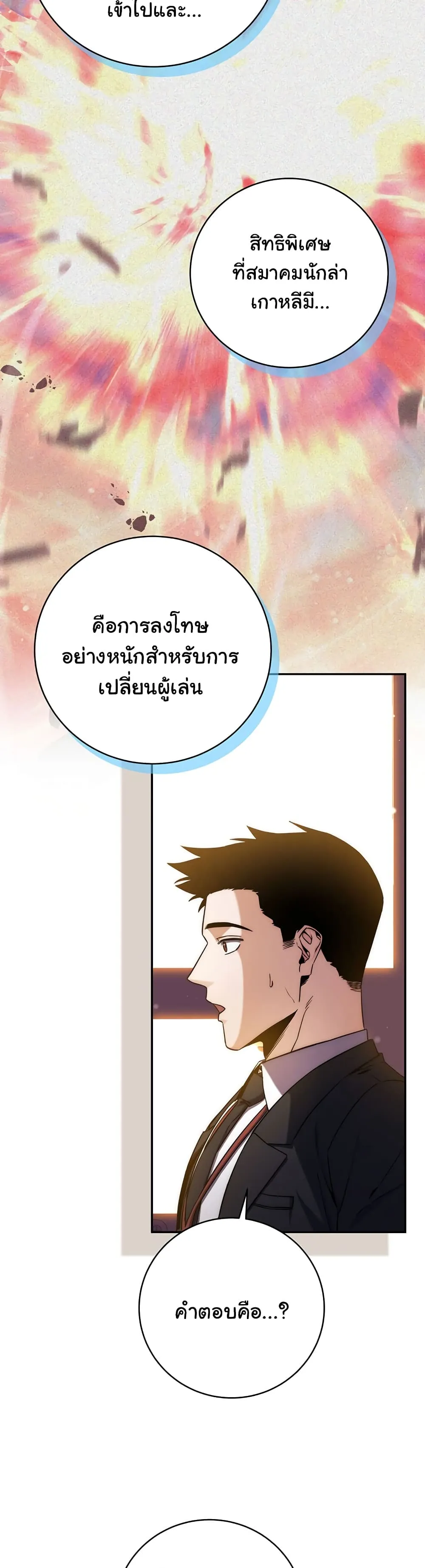 Return of the Sword God-Rank Civil Servant ตอนที่ 7 หน้า 4